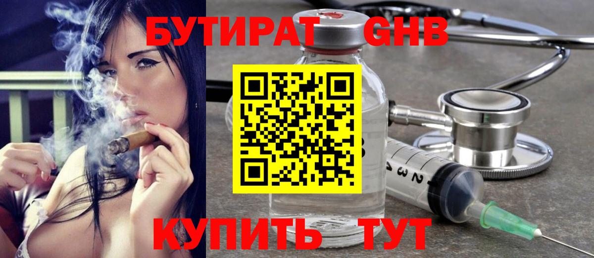 Лянтор  БУТИРАТ бутандиол  Вход с VPN 