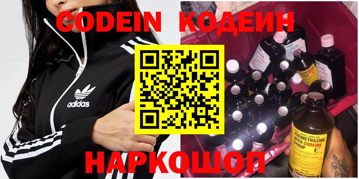 Кодеин Purple Drank Лянтор
