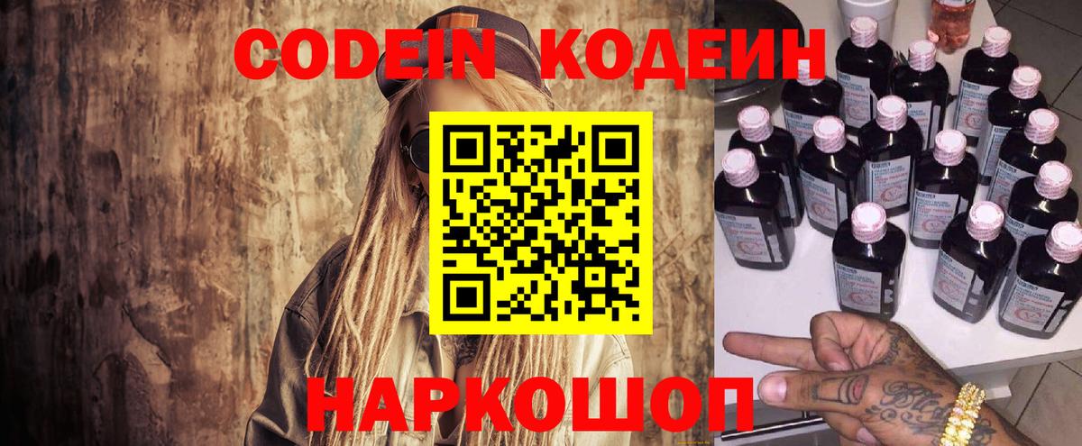 Codein напиток Lean (лин)  Вход с VPN  Лянтор 