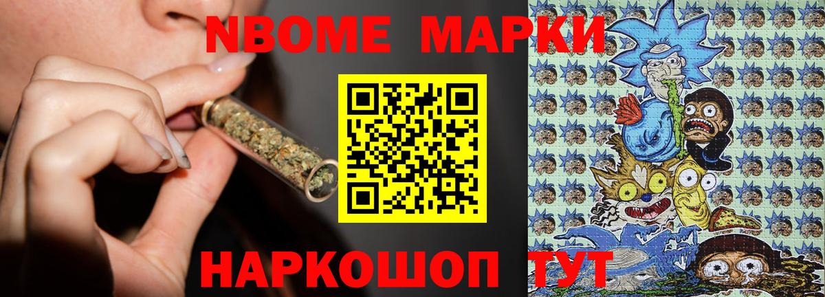 Марки NBOMe 1,5мг Лянтор